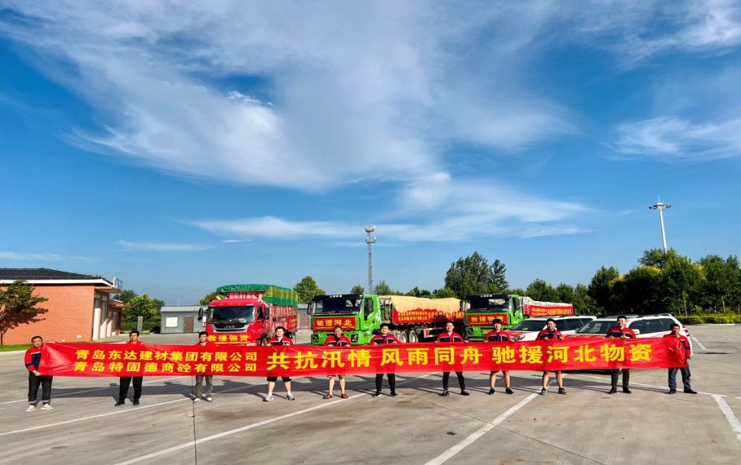 共抗汛情，風(fēng)雨同舟，支援災(zāi)區(qū)，東達(dá)人在行動(dòng)