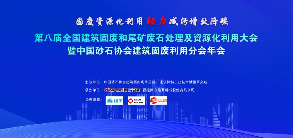 祝賀特固德商砼、綠色城市公司榮獲 “全國建筑固廢資源化最佳示范單位（BP）”榮譽(yù)